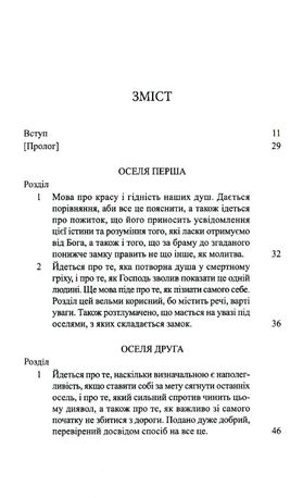 Внутрішній замок. Свята Тереза з Авіли — Св. Тереза з Авіли, фото 6