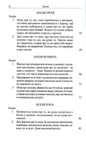 Внутрішній замок. Свята Тереза з Авіли — Св. Тереза з Авіли, фото 7