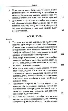Внутрішній замок. Свята Тереза з Авіли — Св. Тереза з Авіли, фото 8