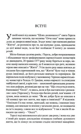 Внутрішній замок. Свята Тереза з Авіли — Св. Тереза з Авіли, фото 11