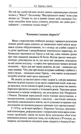 Внутрішній замок. Свята Тереза з Авіли — Св. Тереза з Авіли, фото 12
