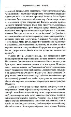 Внутрішній замок. Свята Тереза з Авіли — Св. Тереза з Авіли, фото 13