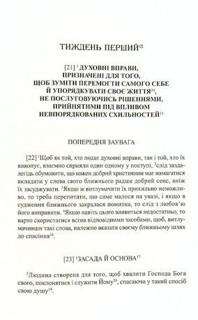 Духовні вправи св. Ігнатія Лойоли — Ігнатій Лойола, фото 7