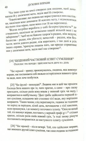 Духовні вправи св. Ігнатія Лойоли — Ігнатій Лойола, фото 8