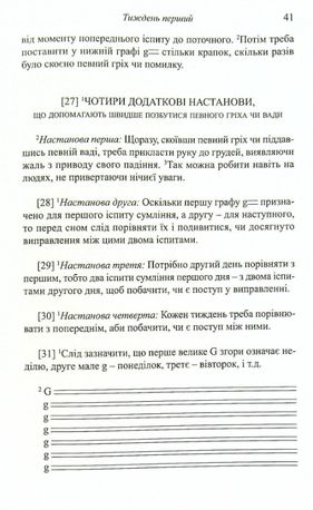 Духовні вправи св. Ігнатія Лойоли — Ігнатій Лойола, фото 9