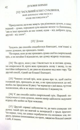 Духовні вправи св. Ігнатія Лойоли — Ігнатій Лойола, фото 10