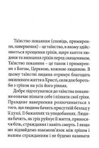 Іспит сумління. Image №3