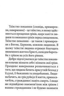 Іспит сумління. Image №3