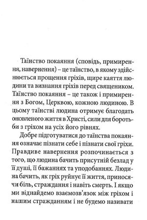 Іспит сумління — фото 6