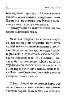 Іспит сумління. Image №4