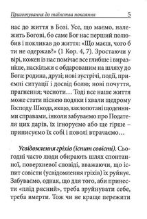 Іспит сумління. Image №5