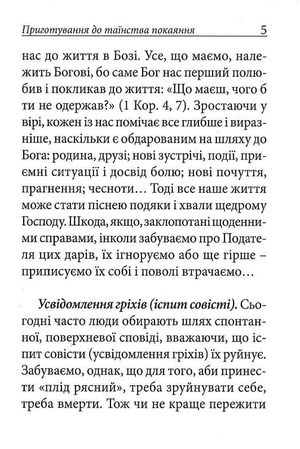 Іспит сумління — фото 8