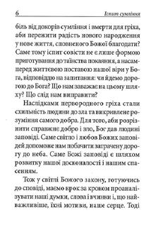 Іспит сумління. Image №6