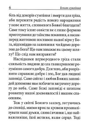 Іспит сумління — фото 9
