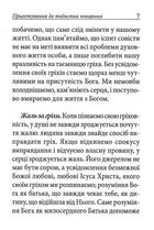 Іспит сумління. Image №7