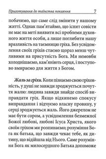 Іспит сумління. Image №7