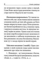 Іспит сумління. Image №8