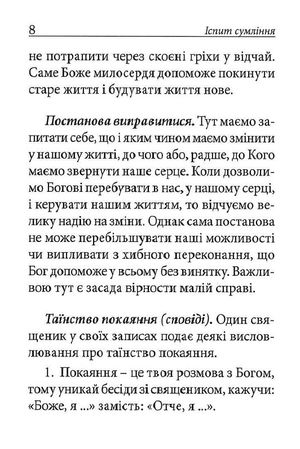 Іспит сумління — фото 11