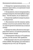 Іспит сумління. Image №9