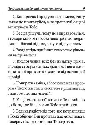 Іспит сумління — фото 12