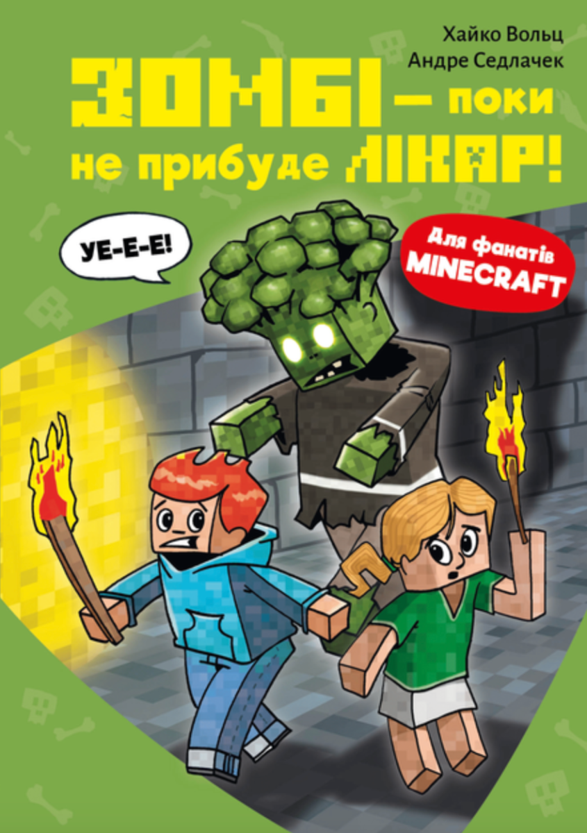 Обкладинка Minecraft. Зомбі — поки не прибуде лікар! Книга 1