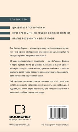 Психологія. 50 видатних книг — фото 4
