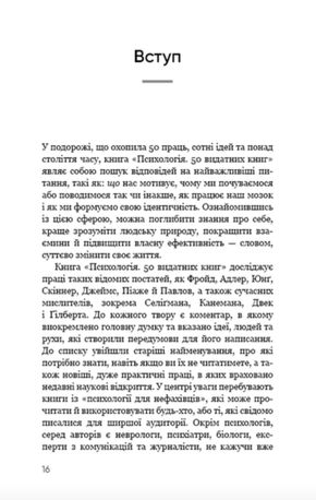 Психологія. 50 видатних книг — фото 9