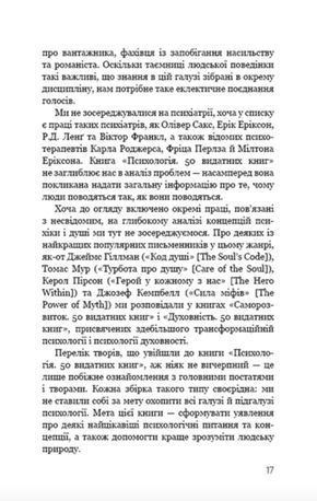 Психологія. 50 видатних книг — фото 10