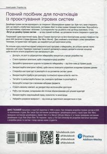 Вступ до дизайну ігрових систем . Image №2