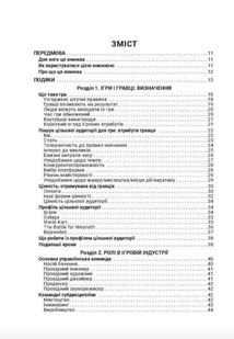 Вступ до дизайну ігрових систем . Image №3