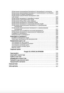 Вступ до дизайну ігрових систем . Image №9