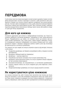 Вступ до дизайну ігрових систем . Image №10