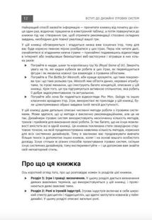 Вступ до дизайну ігрових систем . Image №11