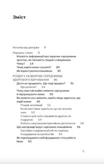 Замість дієт. Як змінити харчову поведінку і ставлення до їжі. Зображення №3