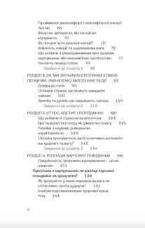 Замість дієт. Як змінити харчову поведінку і ставлення до їжі. Зображення №5