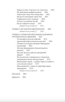 Замість дієт. Як змінити харчову поведінку і ставлення до їжі. Зображення №7