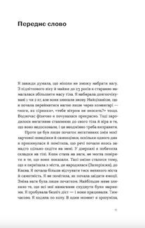 Замість дієт. Як змінити харчову поведінку і ставлення до їжі. Зображення №9