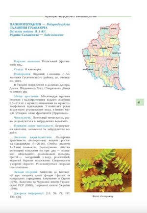 Рідкісні та зникаючі рослини Тернопільщини з Червоної книги України — фото 8