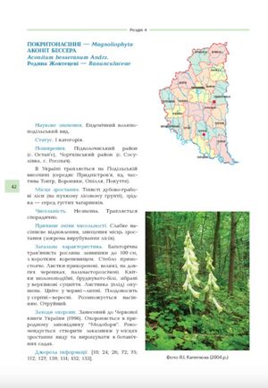 Рідкісні та зникаючі рослини Тернопільщини з Червоної книги України — фото 9