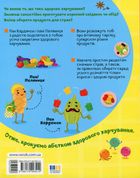Абетка здорового харчування від А до Я. Image №2