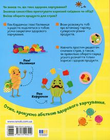 Абетка здорового харчування від А до Я. Image №2