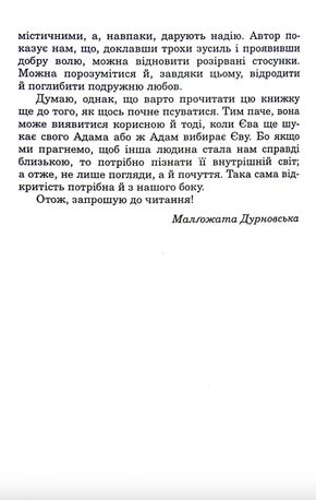 Єва відчуває інакше — Яцек Пуліковський, фото 6