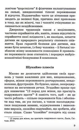 Єва відчуває інакше — Яцек Пуліковський, фото 9