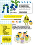 Абетка здорового харчування від А до Я. Image №7