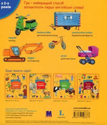 My first English words. Vehicles/Транспорт. Image №1