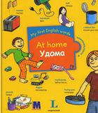 My first English words. At home/Удома . Image №1