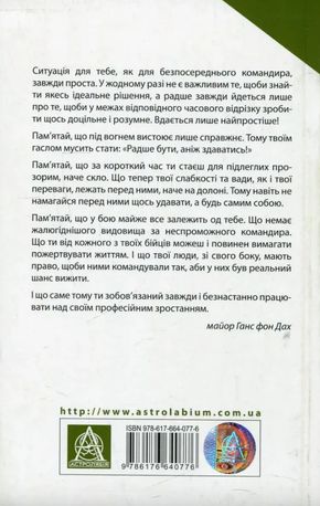 Техніка бою. Бій у населеному пункті та лісі. Боротьба за фортифікаційні споруди. Книга 2. Частина 1 — фото 5