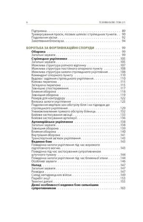 Техніка бою. Бій у населеному пункті та лісі. Боротьба за фортифікаційні споруди. Книга 2. Частина 1 — фото 7