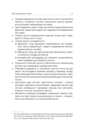 Техніка бою. Бій у населеному пункті та лісі. Боротьба за фортифікаційні споруди. Книга 2. Частина 1 — фото 12