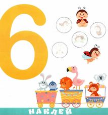 Розумна малеча. Цифри . Зображення №3